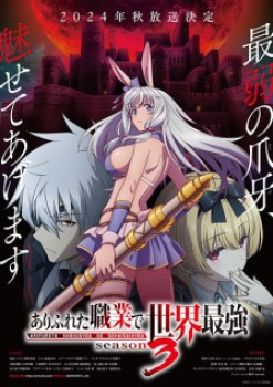 Arifureta Shokugyou de Sekai Saikyou Season 3