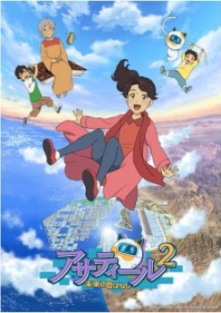 Asatir 2 Mirai no Mukashi Banashi