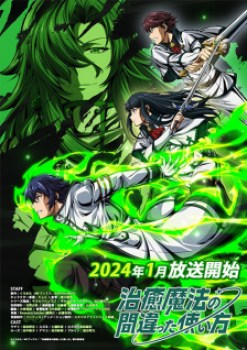 Chiyu Mahou no Machigatta Tsukaikata