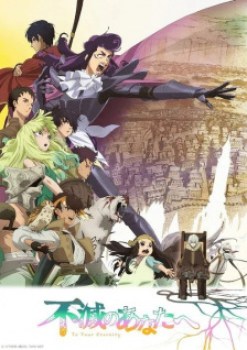 Fumetsu no Anata e Season 2
