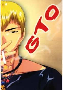 Great Teacher Onizuka