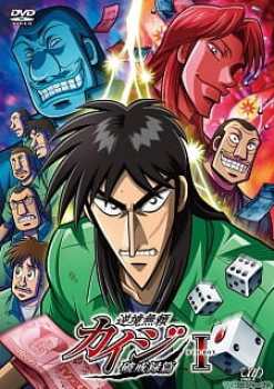 Gyakkyou Burai Kaiji Hakairoku-hen