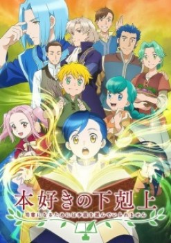 Honzuki no Gekokujou Shisho ni Naru Tame ni wa Shudan wo Erandeiraremasen