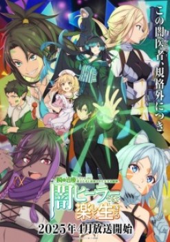 Isshun de Chiryou shiteita noni Yakutatazu to Tsuihou sareta Tensai Chiyushi, Yami Healer toshite Tanoshiku Ikiru