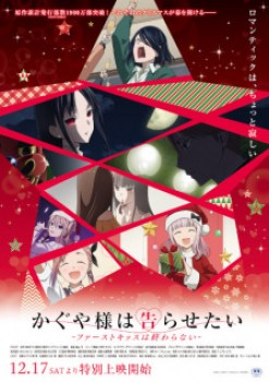 Kaguya-sama wa Kokurasetai First Kiss wa Owaranai