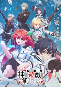 Kami wa Game ni Ueteiru.