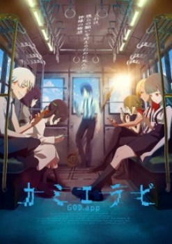 Kamierabi 2nd Season