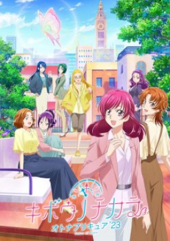 Kibou no Chikara Otona Precure ’23