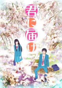 Kimi ni Todoke
