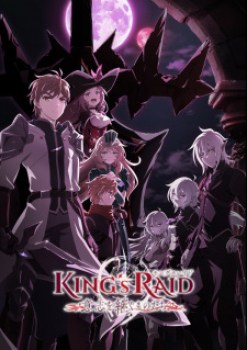 King's Raid Ishi wo Tsugumono-tachi