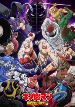 Kinnikuman Kanpeki Chоujin Shiso-hen