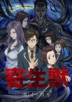 Kiseijuu Sei no Kakuritsu