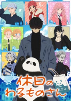 Kyuujitsu no Warumono-san