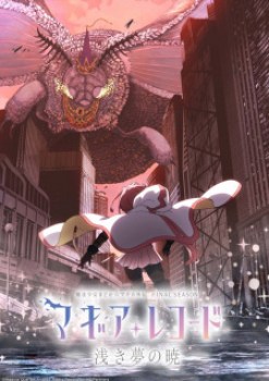 Magia Record Mahou Shoujo Madoka☆Magica Gaiden Final Season – Asaki Yume no Akatsuki