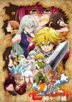 Nanatsu no Taizai Kamigami no Gekirin
