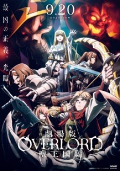 Overlord Movie 3 Sei Oukoku-hen