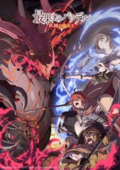 Saihate no Paladin Tetsusabi no Yama no Ou