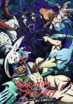 Shangri-La Frontier Kusoge Hunter, Kamige ni Idoman to su 2nd Season