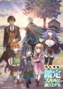 Tensei Kizoku, Kantei Skill de Nariagaru