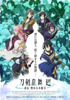 Touken Ranbu Kai Kyoden Moyuru Honnouji